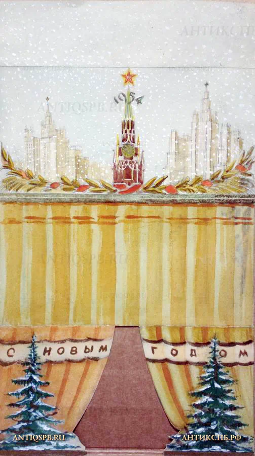 Рисунок конверта для пригласительного билета: "С Новым 1954 годом!". Бумага, гуашь, акварель. Сер. ХХ века. СССР. №17339.98